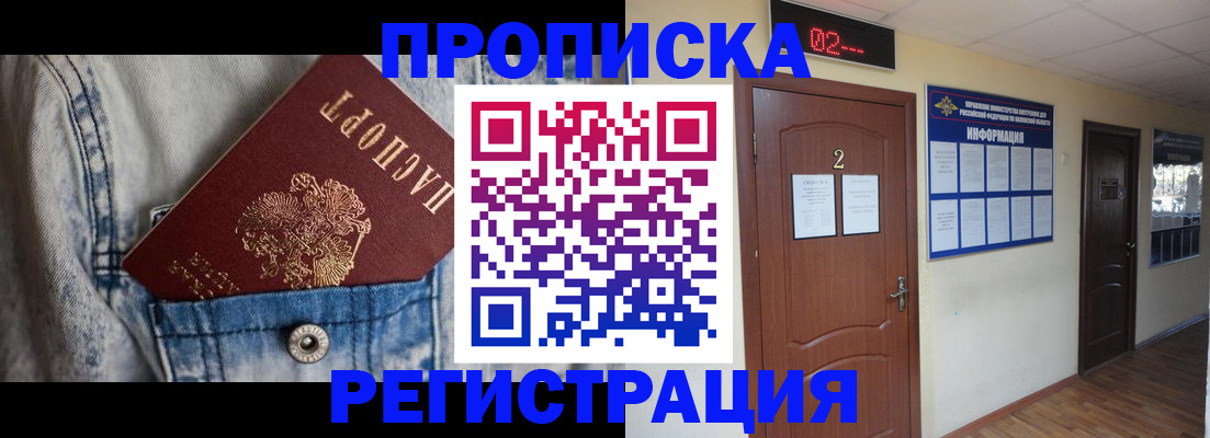 где прописаться в Светлограде