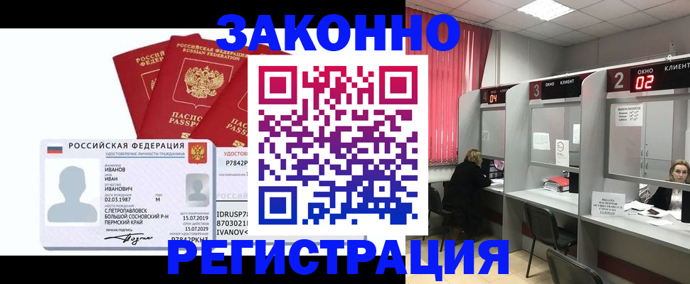 прописка ребенка в Светлограде