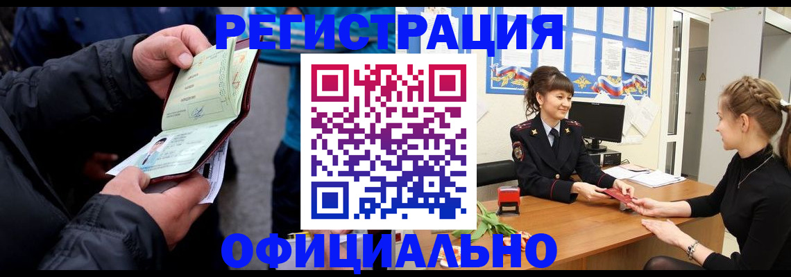 прописка иностранных граждан в Светлограде